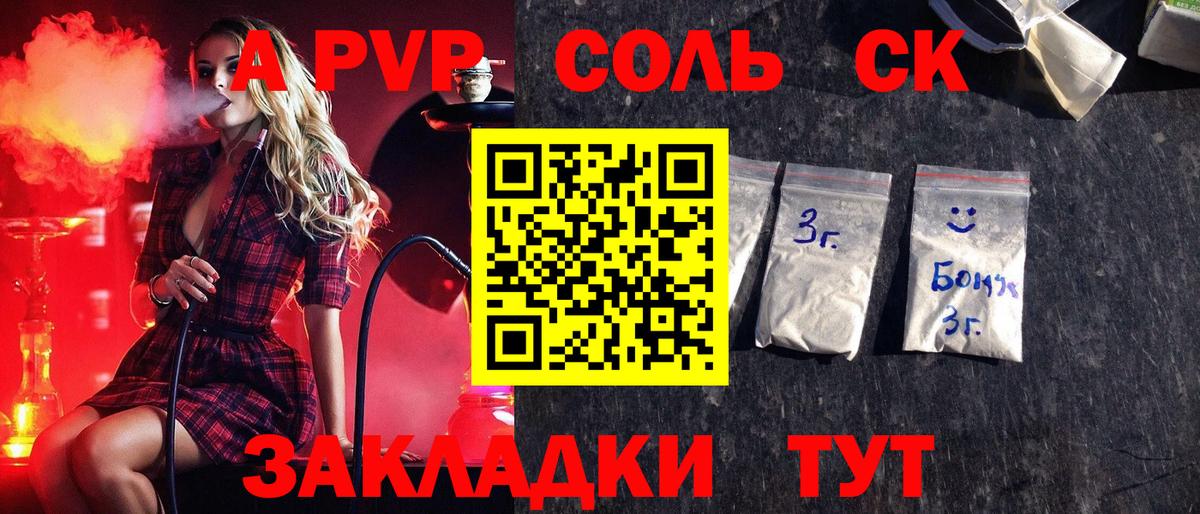 Альфа ПВП Соль Карталы