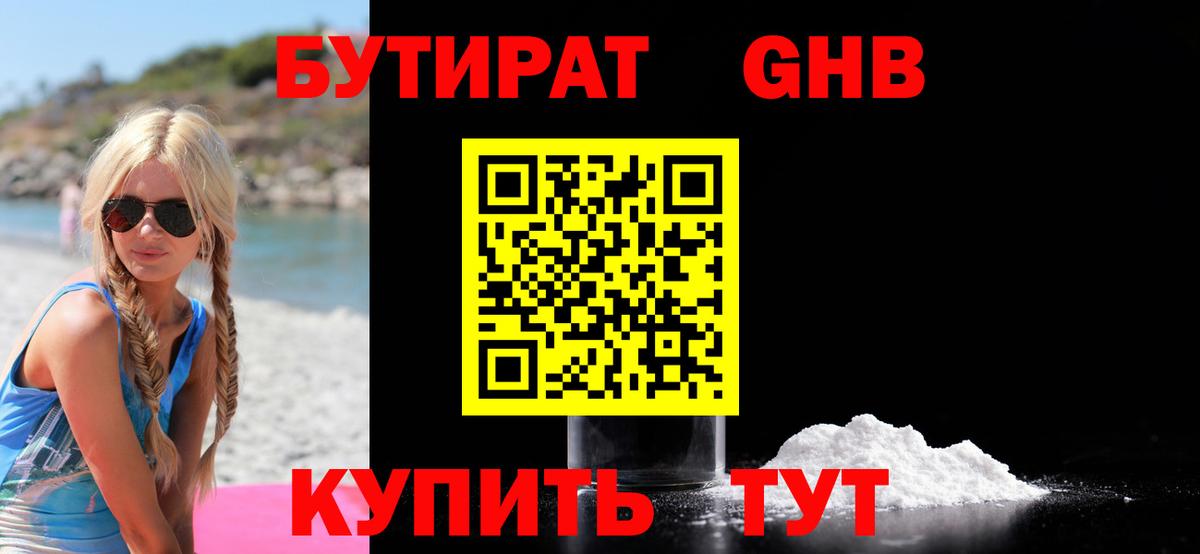 Бутират 1.4BDO Карталы