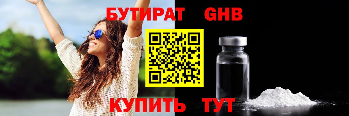 Бутират 99%  Вход с VPN  Карталы 