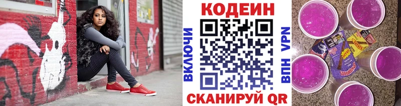 Кодеин напиток Lean (лин)  гидра ссылка  darknet состав  Карталы 
