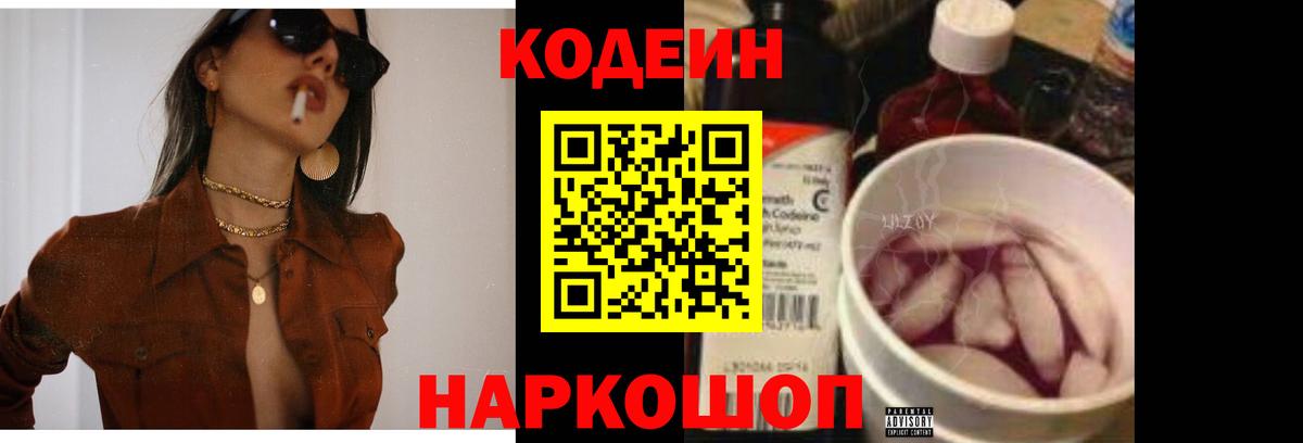 Codein напиток Lean (лин)  Вход с VPN  Карталы  Codein Purple Drank 